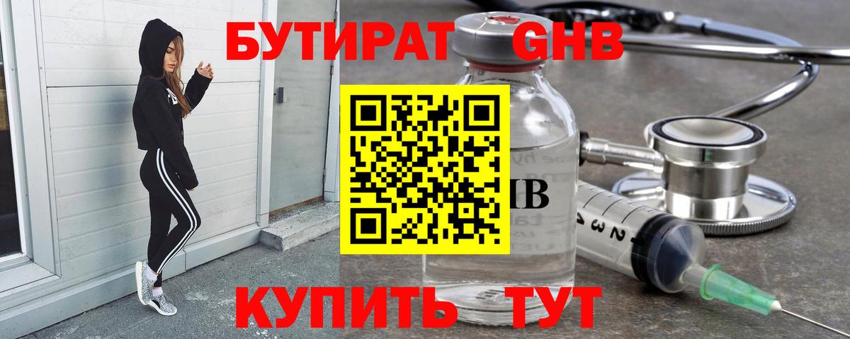 БУТИРАТ Butirat Когалым