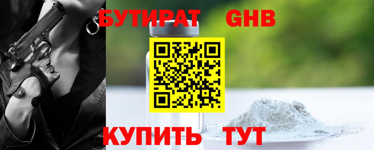 Когалым  БУТИРАТ BDO 33%  Вход с VPN 