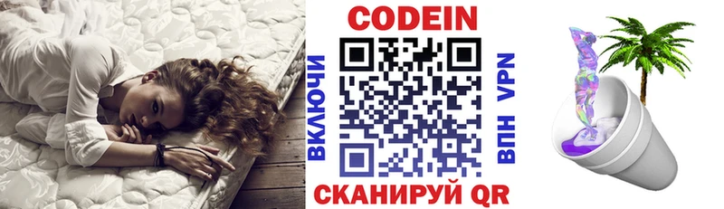 Codein напиток Lean (лин)  Когалым 