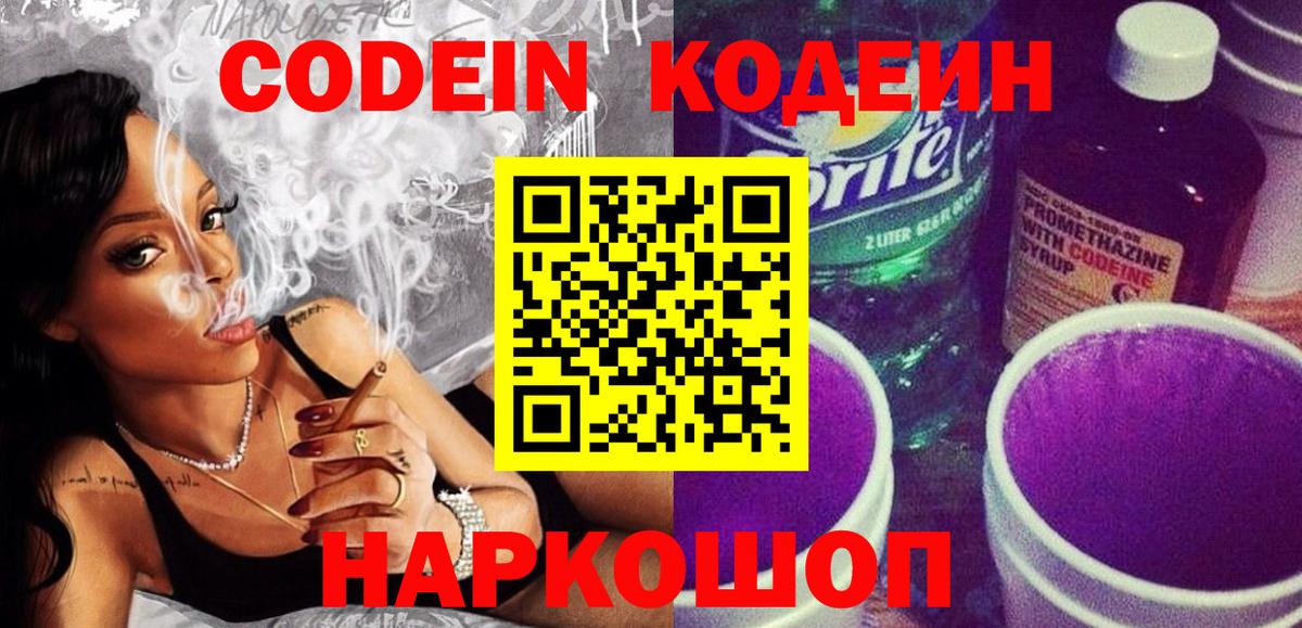 Кодеиновый сироп Lean напиток Lean (лин) Когалым