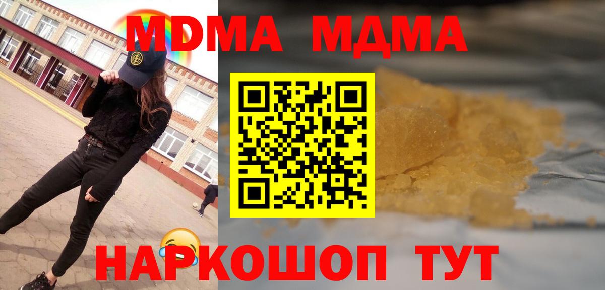 MDMA кристаллы  МДМА молли  Вход с VPN  Когалым 