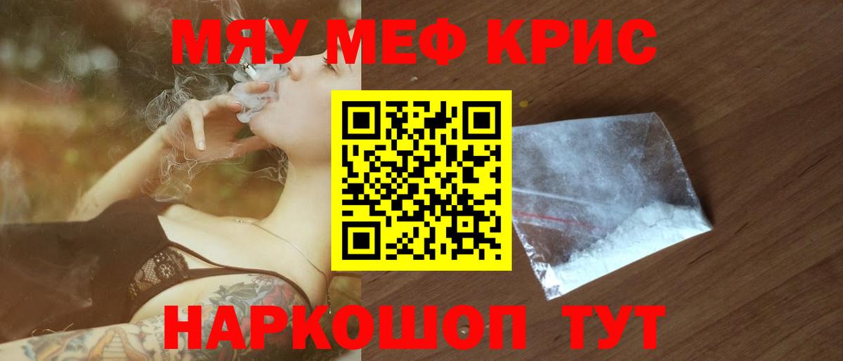 Мефедрон  МЯУ-МЯУ кристаллы  Мефедрон  Когалым  Вход с VPN  Меф мука 